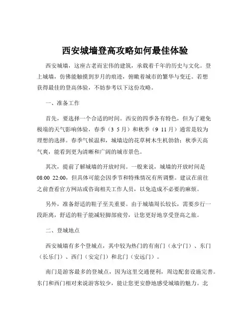 西安城墙登高攻略如何最佳体验