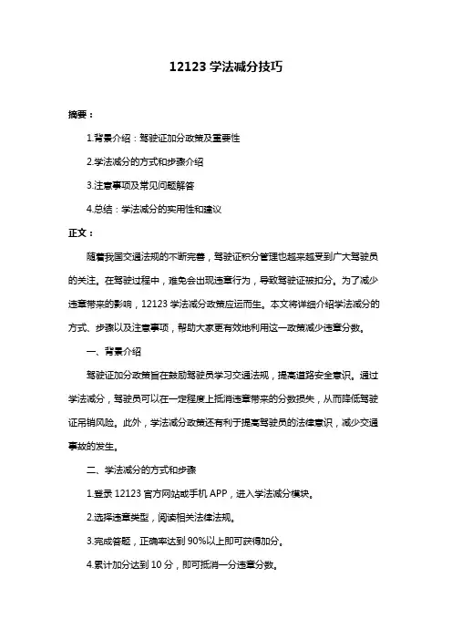 12123学法减分技巧