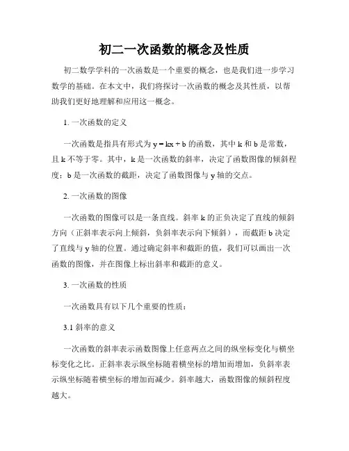 初二一次函数的概念及性质
