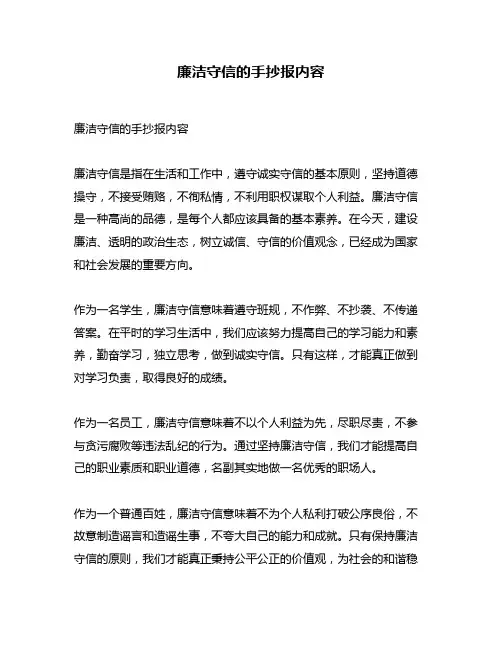 廉洁守信的手抄报内容