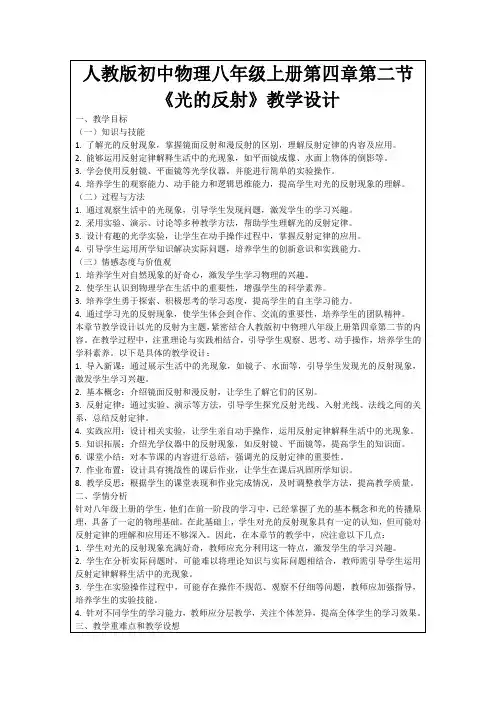 人教版初中物理八年级上册第四章第二节《光的反射》教学设计
