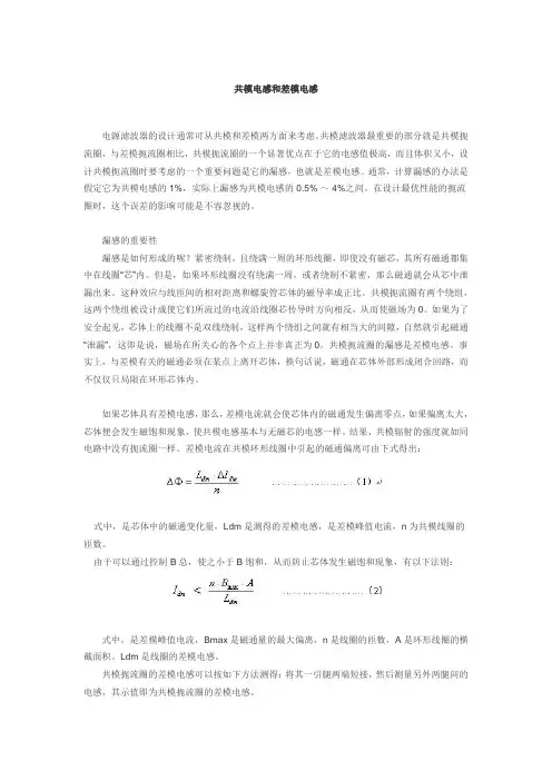 共模电感和差模电感