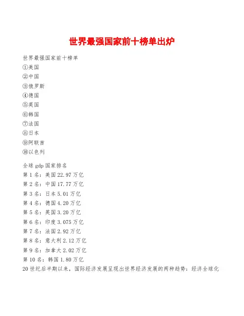 世界最强国家前十榜单出炉