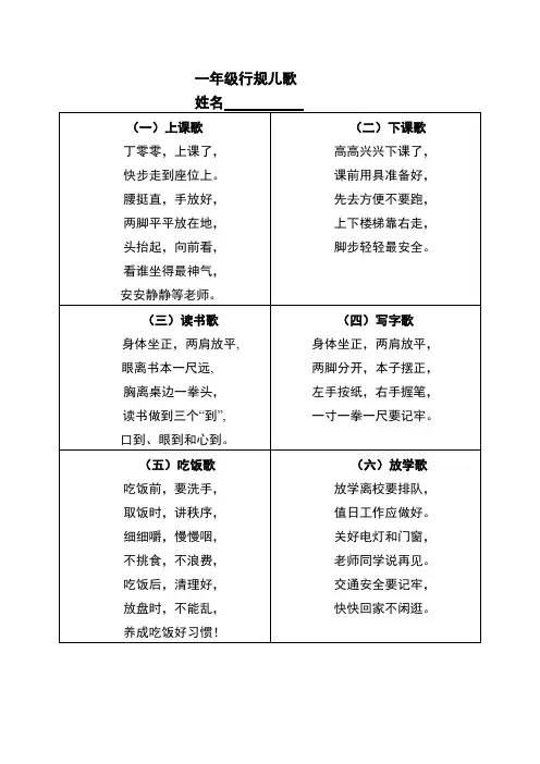 一年级行为规范儿歌6首