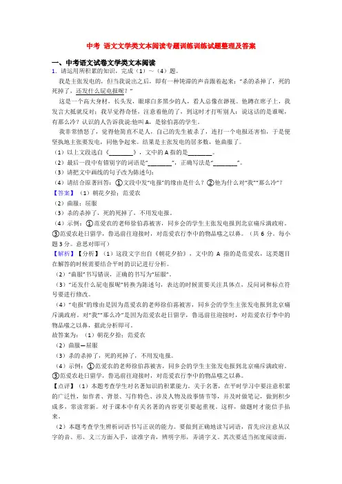 中考 语文文学类文本阅读专题训练训练试题整理及答案