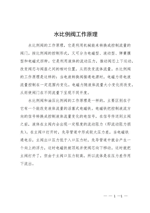 水比例阀工作原理
