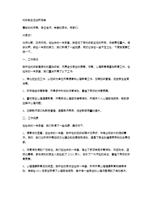 级部主任的述职报告范文