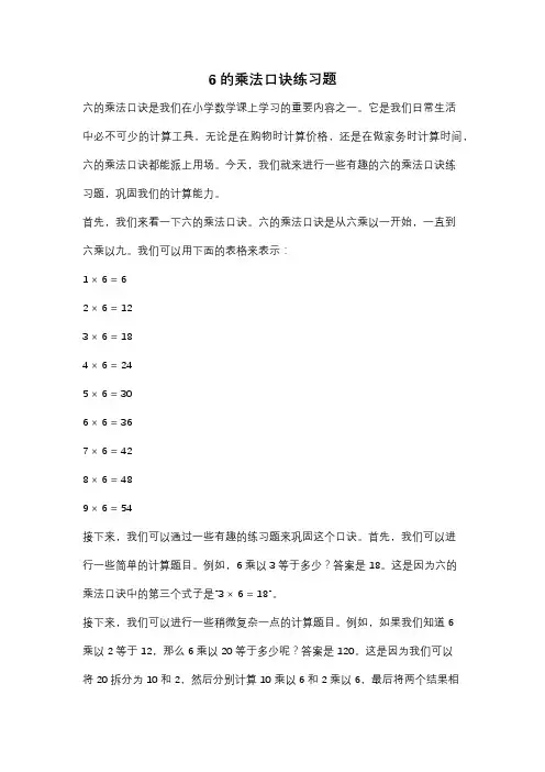 6的乘法口诀练习题