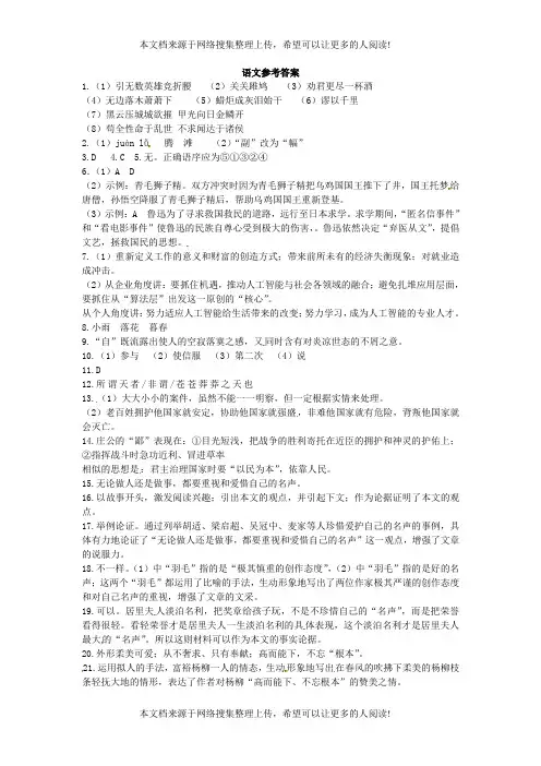 江苏省盐城市初级中学2018届中考语文第一次模拟考试试题答案