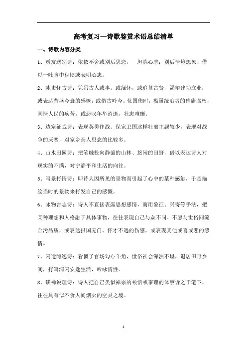 高考复习—诗歌鉴赏术语总结清单