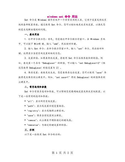windows set 命令 用法