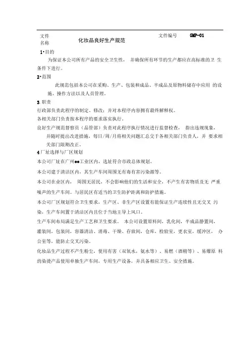 化妆品良好生产规范