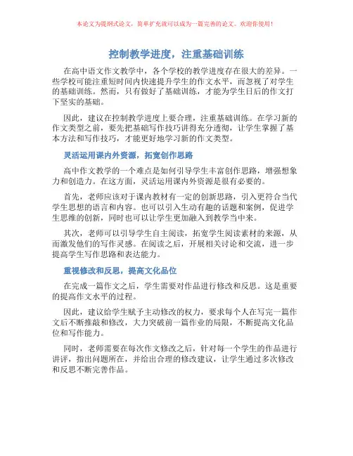 探析高中语文作文教学的方法及其建议