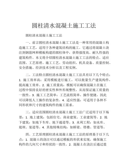 圆柱清水混凝土施工工法