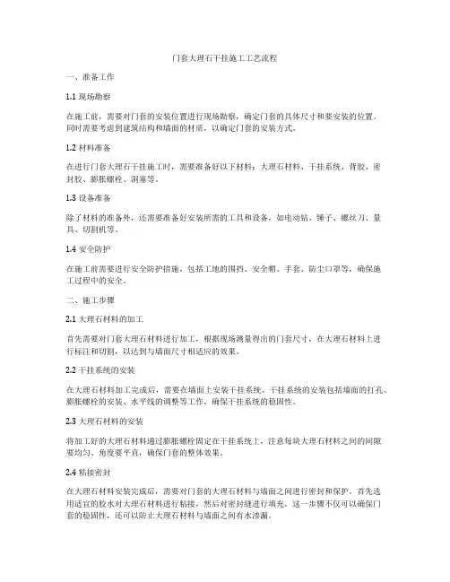 门套大理石干挂施工工艺流程