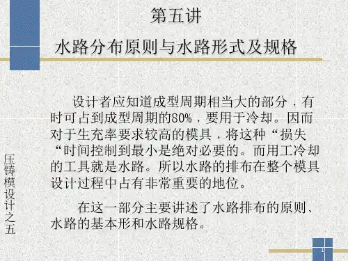 压铸模设计之五