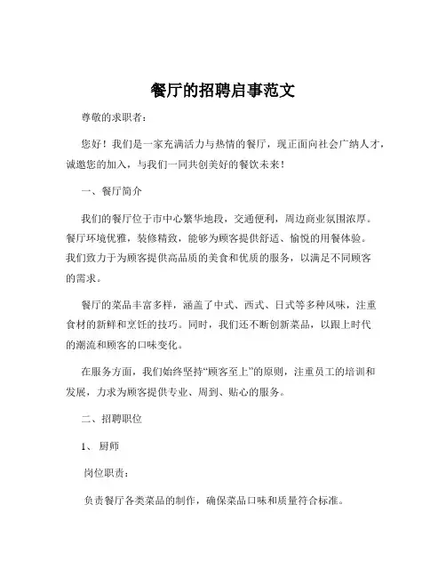 餐厅的招聘启事范文