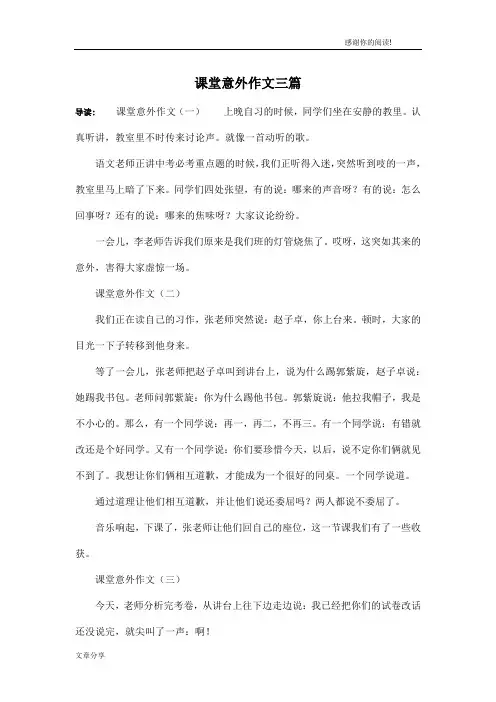 课堂意外作文三篇