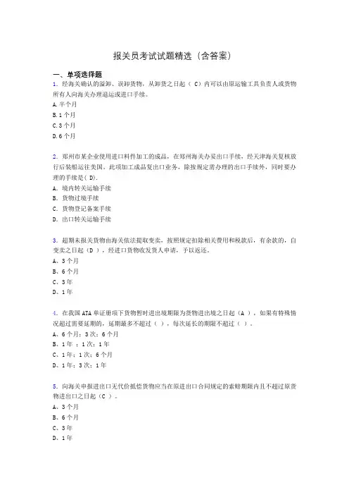 报关员资格考试试题精选(含答案)zg