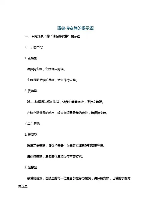 请保持安静的提示语