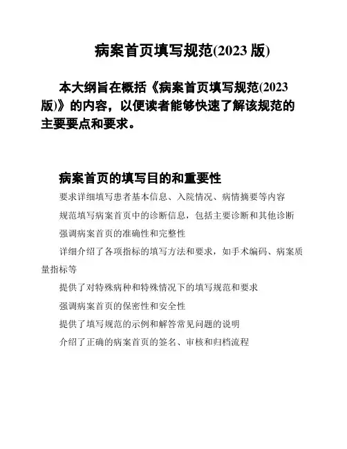 病案首页填写规范(2023版)
