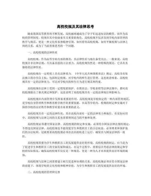 高校校规及其法律思考