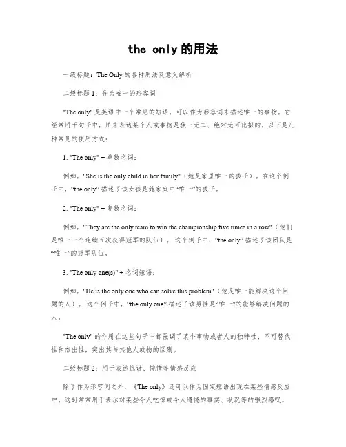 the only的用法 (2)