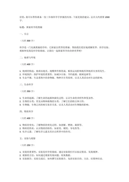 三年级科学手抄报内容