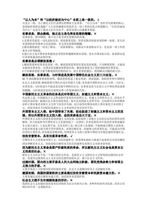 毛概重点辨析题