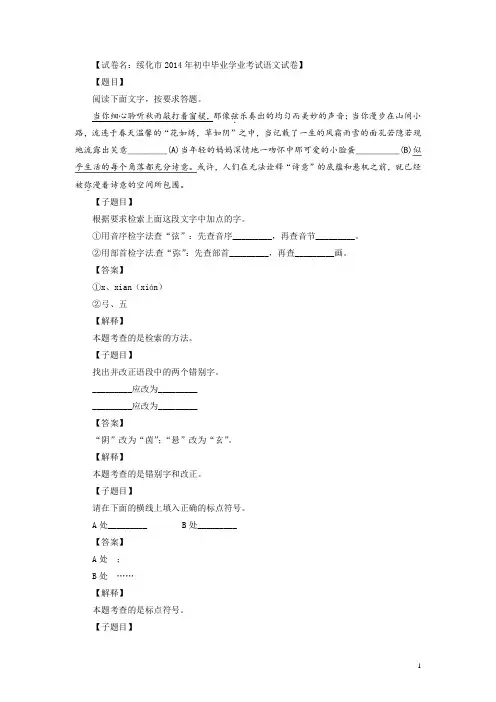 绥化市2014年中考语文试卷(有答案和解析)概述