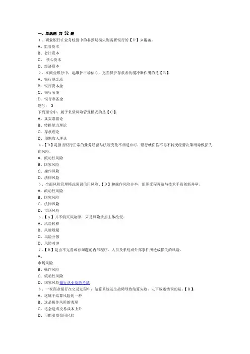 2012年银行从业资格证考试《风险管理》章节测试题及答案(第一章)