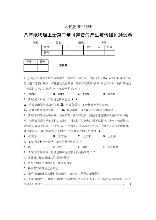 人教版八年级物理2-1《声音的产生与传播》专项练习(含答案) (1187)