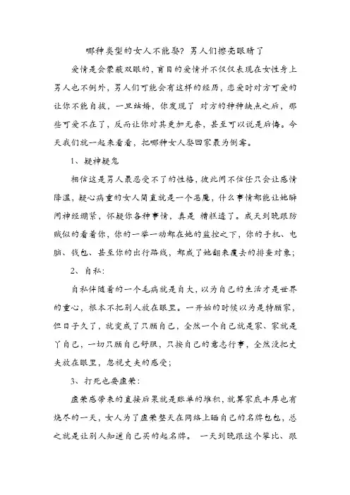 哪种类型的女人不能娶？男人们擦亮眼睛了 .doc
