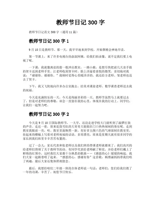 教师节日记300字
