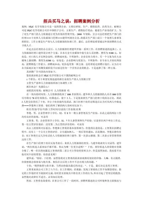 招兵买马之误：招聘案例分析