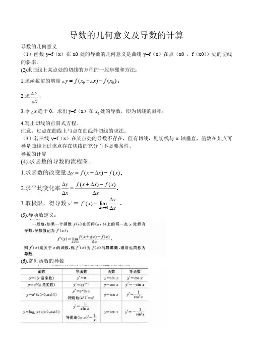 导数的几何意义及导数的计算