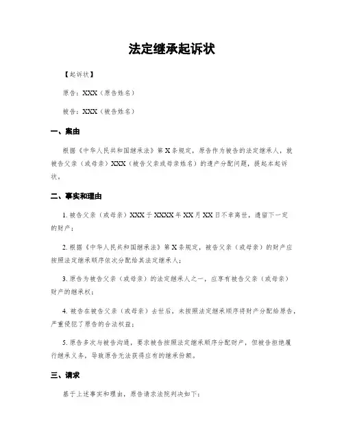 法定继承起诉状