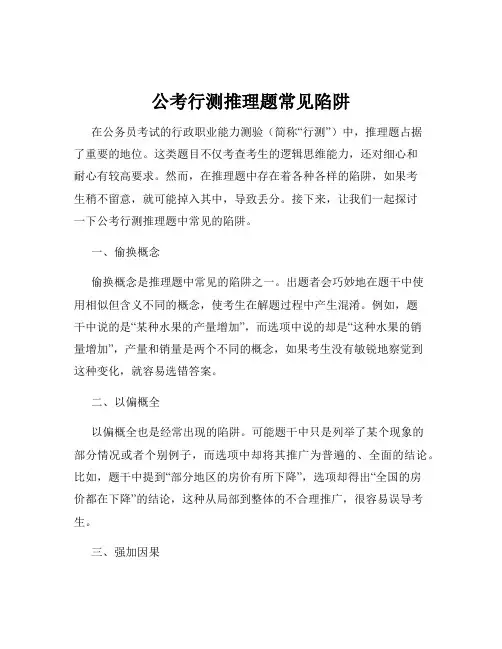 公考行测推理题常见陷阱
