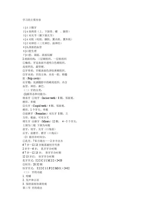 口腔解剖学习的主要内容