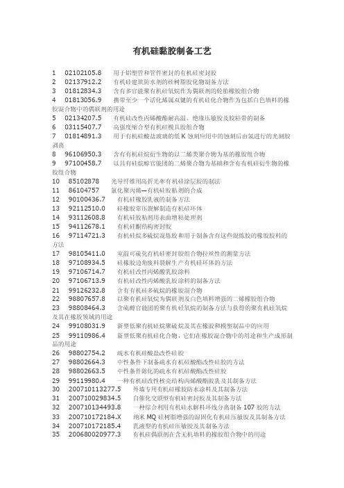 有机硅胶粘剂制备工艺