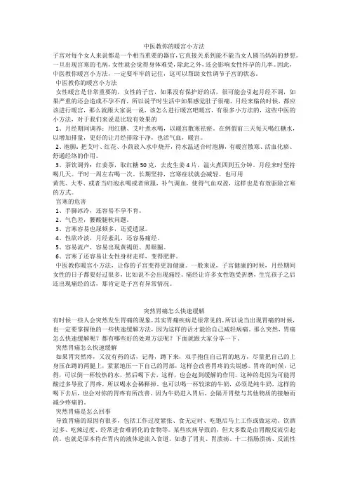 育儿知识：中医教你的暖宫小方法