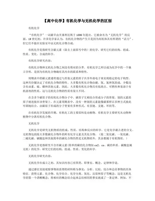 【高中化学】有机化学与无机化学的区别