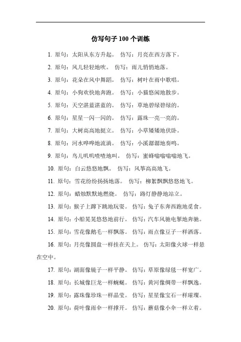 仿写句子100个训练