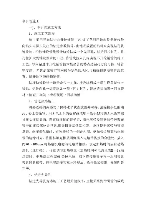 牵引管施工