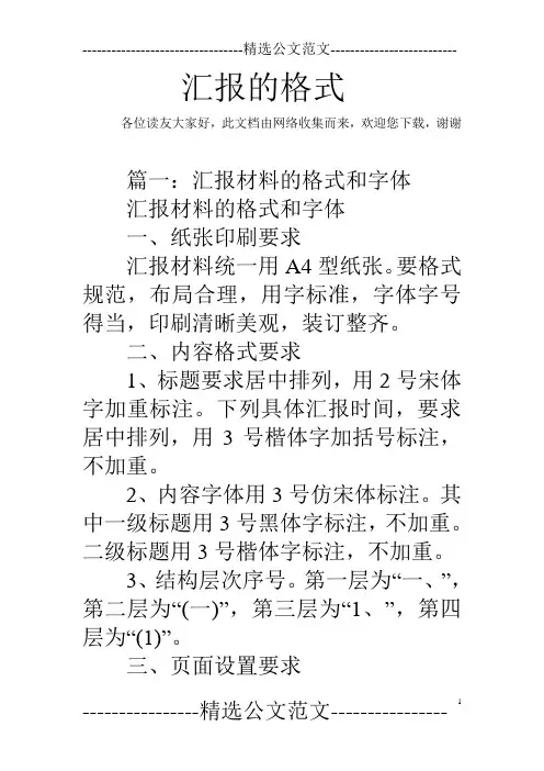 汇报的格式