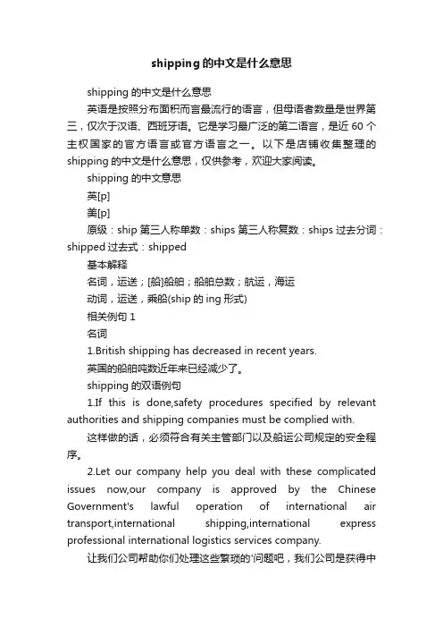shipping的中文是什么意思