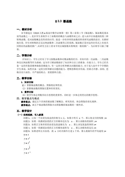 幂函数教学设计