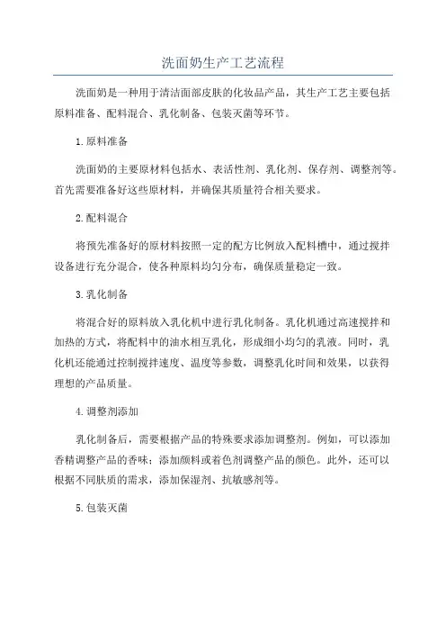 洗面奶生产工艺流程