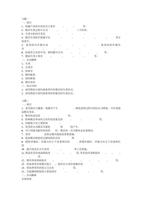 模具失效与维护习题1016
