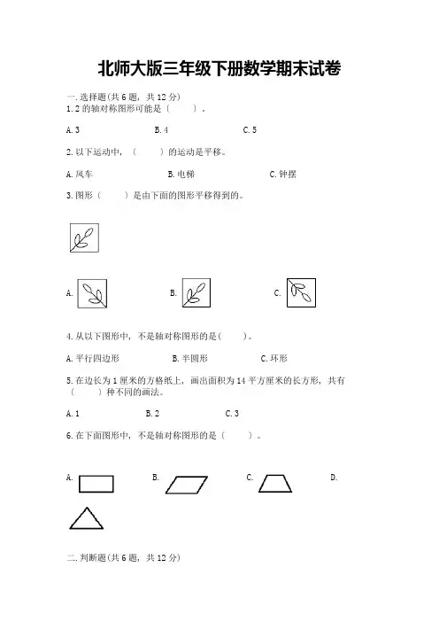 三年级下册数学期末试卷带完整答案【全国通用】